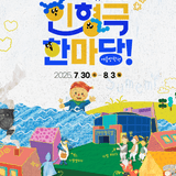 춘천인형극장에서 인형극 축제 열린다!