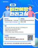 비만 예방 관리 교실 2기 참가자 모집 ✨
