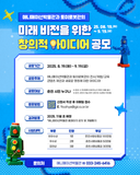 ✨ 애니메이션박물관·토이로봇관미래 비전 아이디어 공모전!