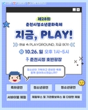 제28회 춘천시 청소년문화축제!