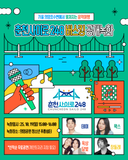 춘천사이로 248 버스킹