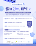 봄커로 온(ON)페스타2