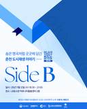 <Side B> 출간 기념 북토크 오픈!