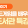 보드게임으로 만나는 신나는 수학여행! 성포도서관 특강 현장을 가다!