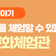 안산시 세계문화체험관 구경도 하고 방문 이벤트도 참여했어요!