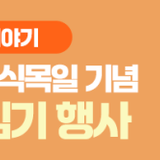 제80회 식목일 기념 나무심기 행사에 다녀왔습니다!