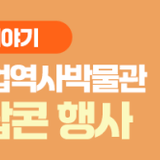 안산산업역사박물관 '옥상팝콘' 행사! 마술쇼부터 영화까지, 안산산업역사박물관에서 즐긴 소풍 같은 하루!