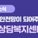 청소년의 안전망이 되어주는, 안산시 청소년상담복지센터