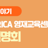 한양대학교 ERICA 기초과학, 로봇·AI분야 영재교육센터 입학설명회 참석 후기 & 전형 안내 정리