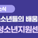 청소년의 꿈다락이 되어주는, 안산시 학교밖청소년지원센터
