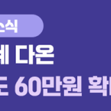 안산화폐 다온 충전한도 60만원 확대