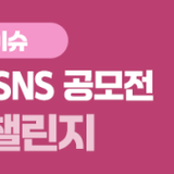 2025년 안산시 SNS 공모전! ON:안산 안:심 챌린지