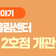 청소년자유공간 월피동 문화어울림센터 달뜨락 2호점 개관식
