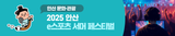 모두의 e스포츠, 안산 ON 2025 안산 e스포츠 서머 페스티벌