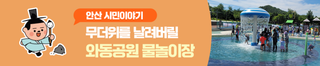 와동공원 물놀이장 개장! 운영시간 및 이용정보 안내