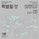 청주시립미술관 2025 첫 기획전 ‘특별할 것’ 2월 27일 개막합니다.