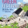 청주가 그린 GREEN 페스티벌 참여자를 모집합니다~ 그림그리기 대회, 가족골든벨!