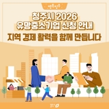 청주시, 성장 가능성 있는 ‘2026 유망중소기업’ 신청 안내