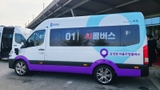 청주시 오송서 자율주행 DRT ‘AI콜버스’ 운영 개시, 연말까지 무료로 이용하세요~