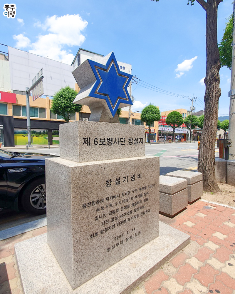현충일｜6.25전쟁 종결의 상징이 될 뻔 했던 6보병사단!! 충주 제 6보병사단 창설지 - (파로호, 용문산 전투, 압록강물) |  충청북도 충주시 | 웰로