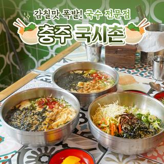 충주 호암동 국수맛집 '국시촌' 이국적인 분위기와 정성가득 국수 한 그릇