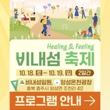 2025 비내섬 축제 총정리 | 일정·프로그램·셔틀버스 안내