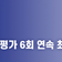 금련산청소년수련원, 청소년 수련 시설 종합 평가 6회 연속 최우수 시설 선정