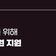 부산시, 건설업 고용 안정성 강화를 위해 기업당 최대 1천 200만 원 지원