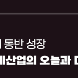 [미디어멤버스] <부산국제기계대전>에서 만난 기계산업의 오늘과 미래