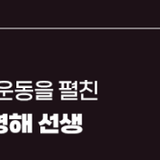 [미디어멤버스] 일제강점기, 유럽에서 독립운동을 펼친 부산 출신 서영해 선생