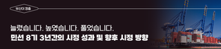 민선 8기 3년간의 시정 성과, 늘리고·높이고·풀고