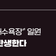 다대포 해수욕장 일원이 고품격 디자인 거리로 재탄생한다!
