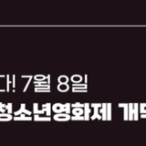 서부산까지 품은 제20회 부산국제어린이청소년영화제, 내일(8일) 개막