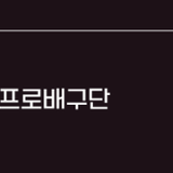 부산시, OK저축은행 읏맨 프로배구단 연고지 협약 체결