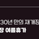 [미디어멤버스] 다대포해수욕장 동측 해변, 30년 만의 재개장! 부산 가볼 만한 곳 해수욕장 여름휴가
