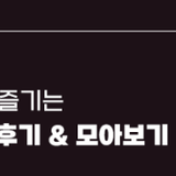 부산 무료 야외 물놀이장 방문 후기 & 모아보기
