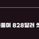 [부산시보]부산 찾은 외국인 6.2일 머물며 828달러 썼다