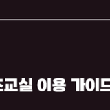 [미디어멤버스] 부산 무료 카약 체험! 삼락생태공원 해양레포츠체험교실 이용 가이드