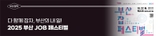 2025 부산 잡(JOB) 페스티벌 개최