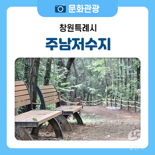 주남저수지를 조망하는 생태탐방로 3코스