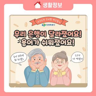 아리송한 우리말 바로잡기 (은행용어편)