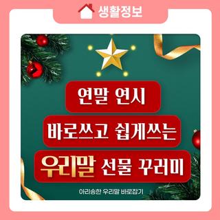 ⭐바로쓰고 쉽게쓰는 우리말 선물 꾸러미⭐