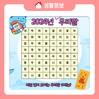 2024년 당신과 함께할 우리말 바로잡기!