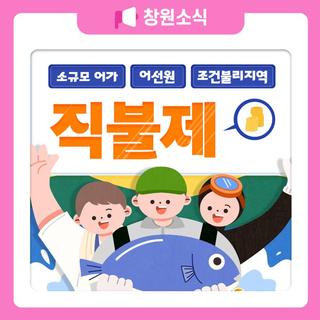소규모 어가, 어선원, 조건불리지역 수산공익직불제