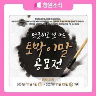 토박이말 멋글씨 공모전✏️