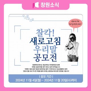 찰칵! 새로고침 우리말 공모전