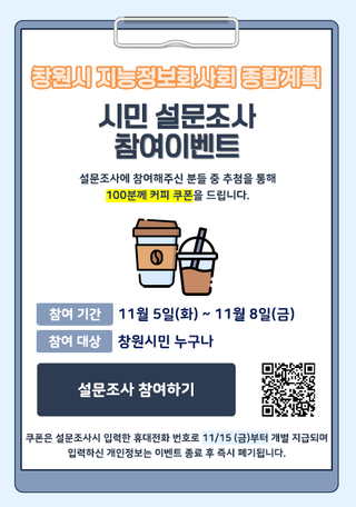 시민 설문조사 참여이벤트