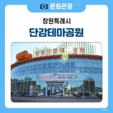 창원의 달콤한 비밀, 단감테마공원에 숨겨진 매력은?