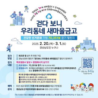 건강한 선거문화 기원 70,351보 걷기 챌린지