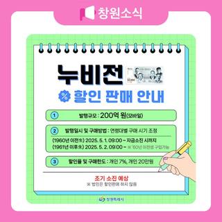 누비전 할인 판매 안내